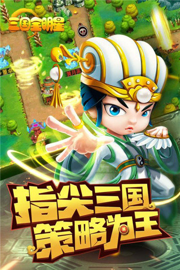 三国全明星元宝版