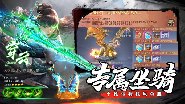 蜀山世界地藏养龙手游