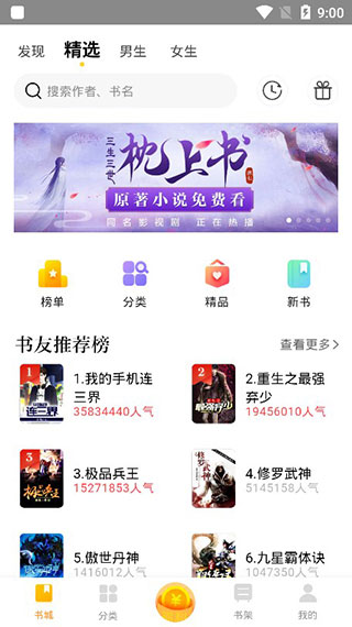全民小说官方版