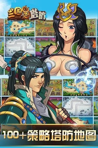 三国志塔防红包版