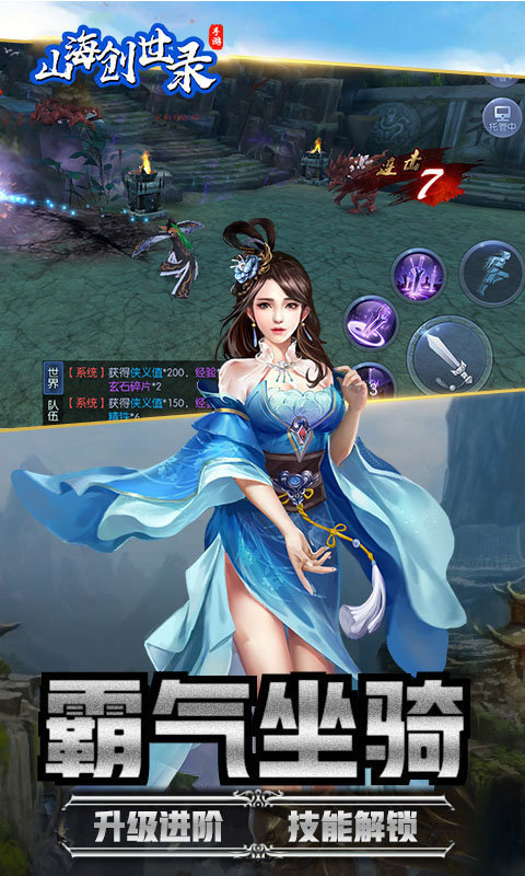 山海创世录山海经