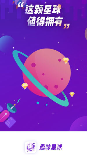 趣味星球