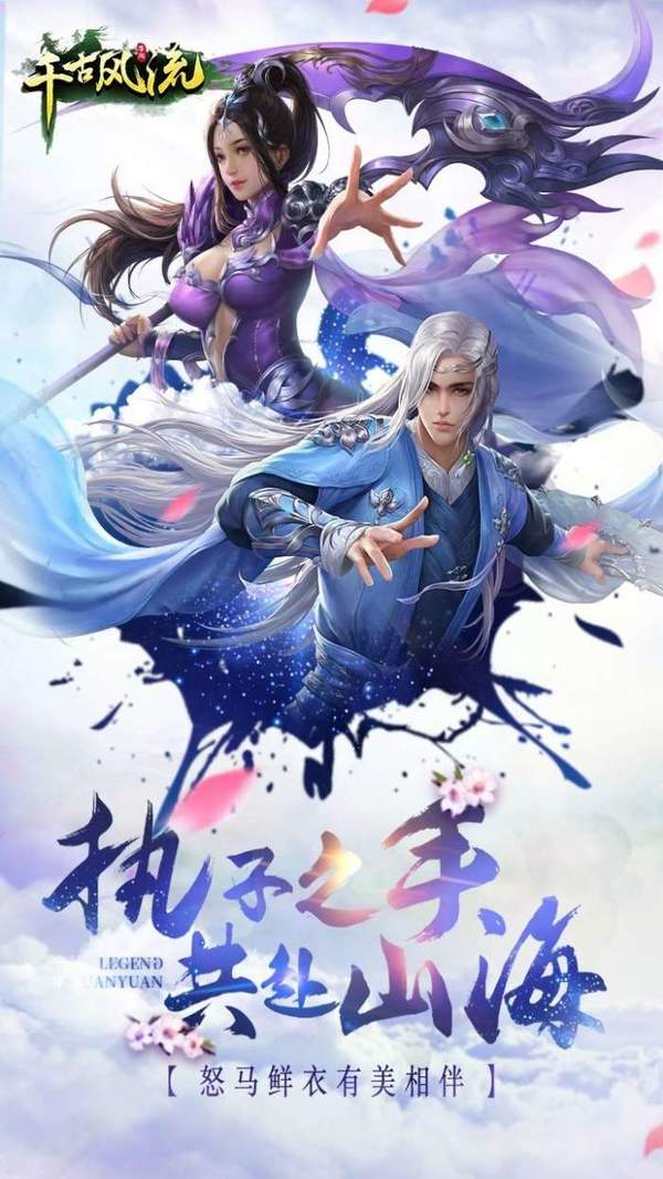 千古风流