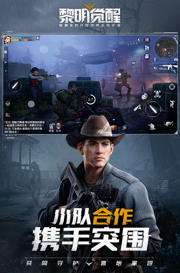 黎明觉醒2021年6月公测版