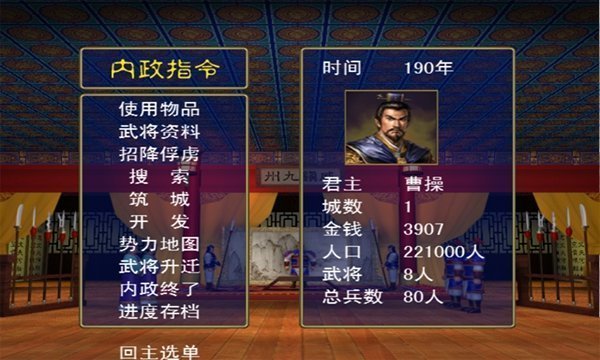 三国群英传-霸王之业手游
