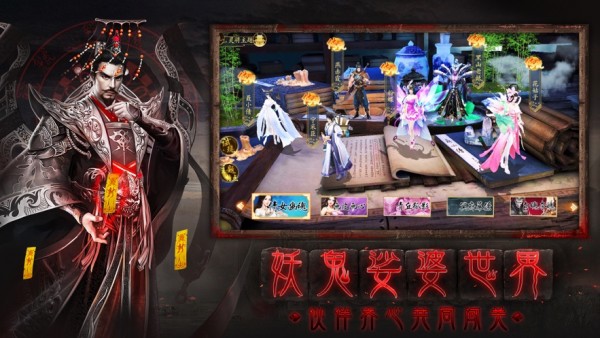 聊斋之百鬼夜行录