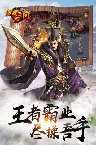 鏖战三国手游