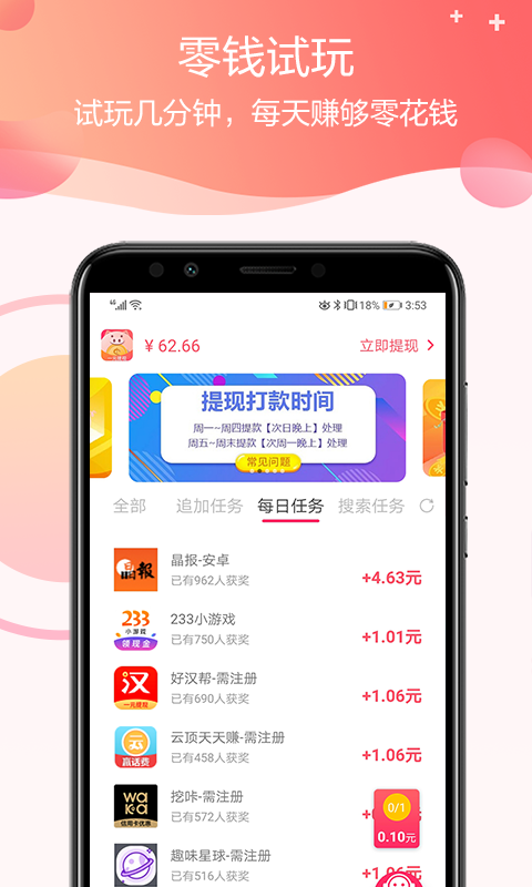 零钱试玩最新版