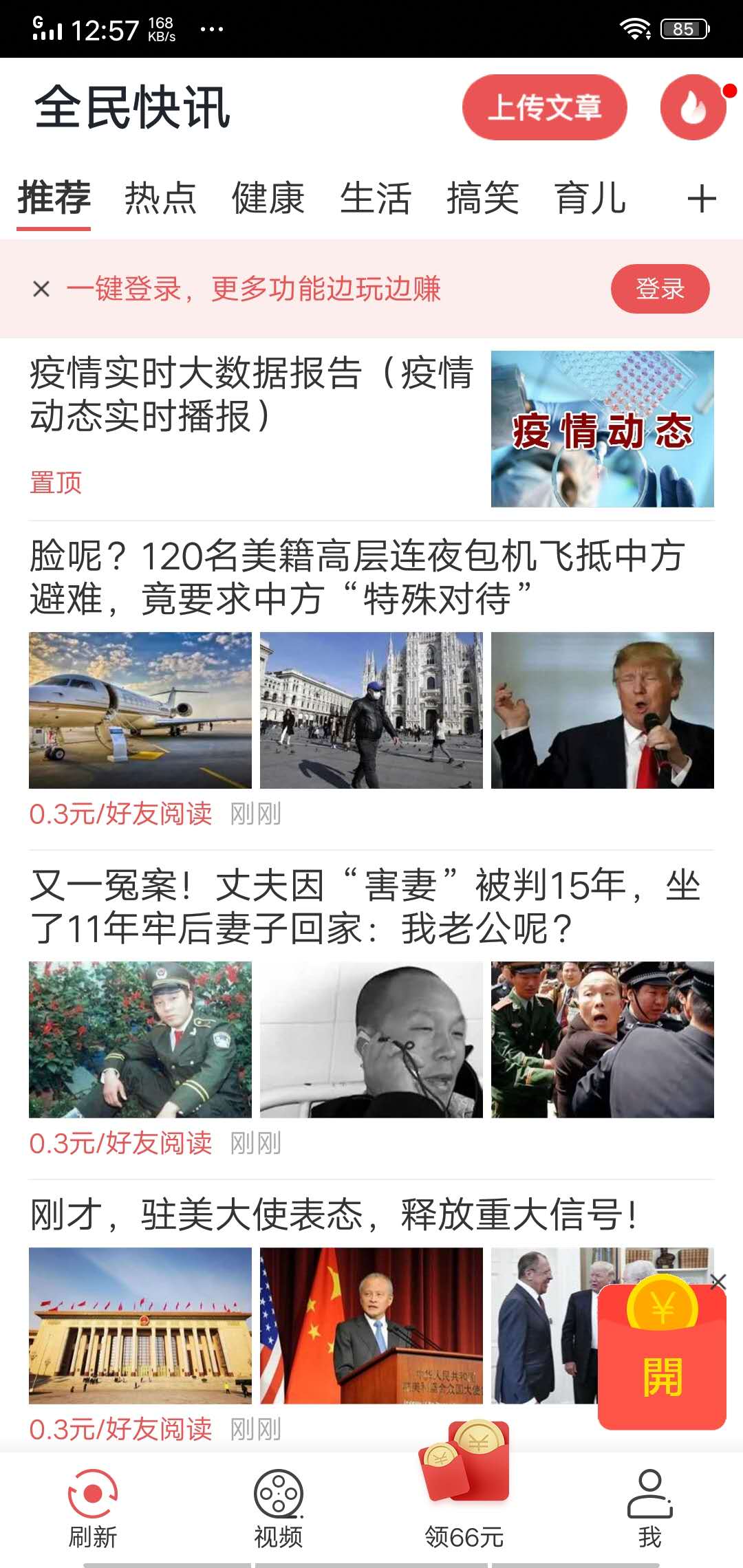 全民快讯