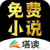 塔读小说免费版8.70