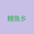 2021鲤鱼