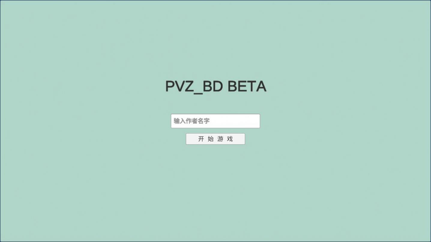 PVZ_BD（pvzgm官方正版）