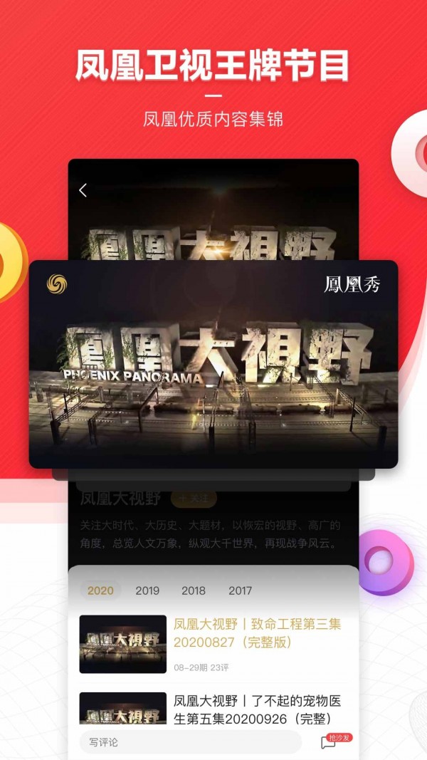 ifeng_news（凤凰资讯）