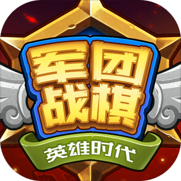 legionwar-test(军团战棋英雄时代)