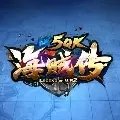 5QK海贼传
