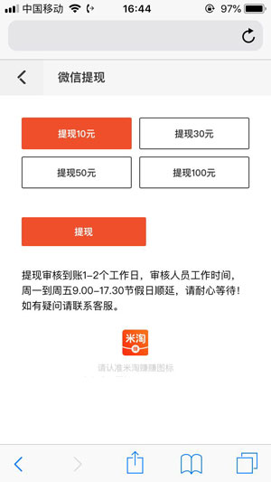 淘米赚赚