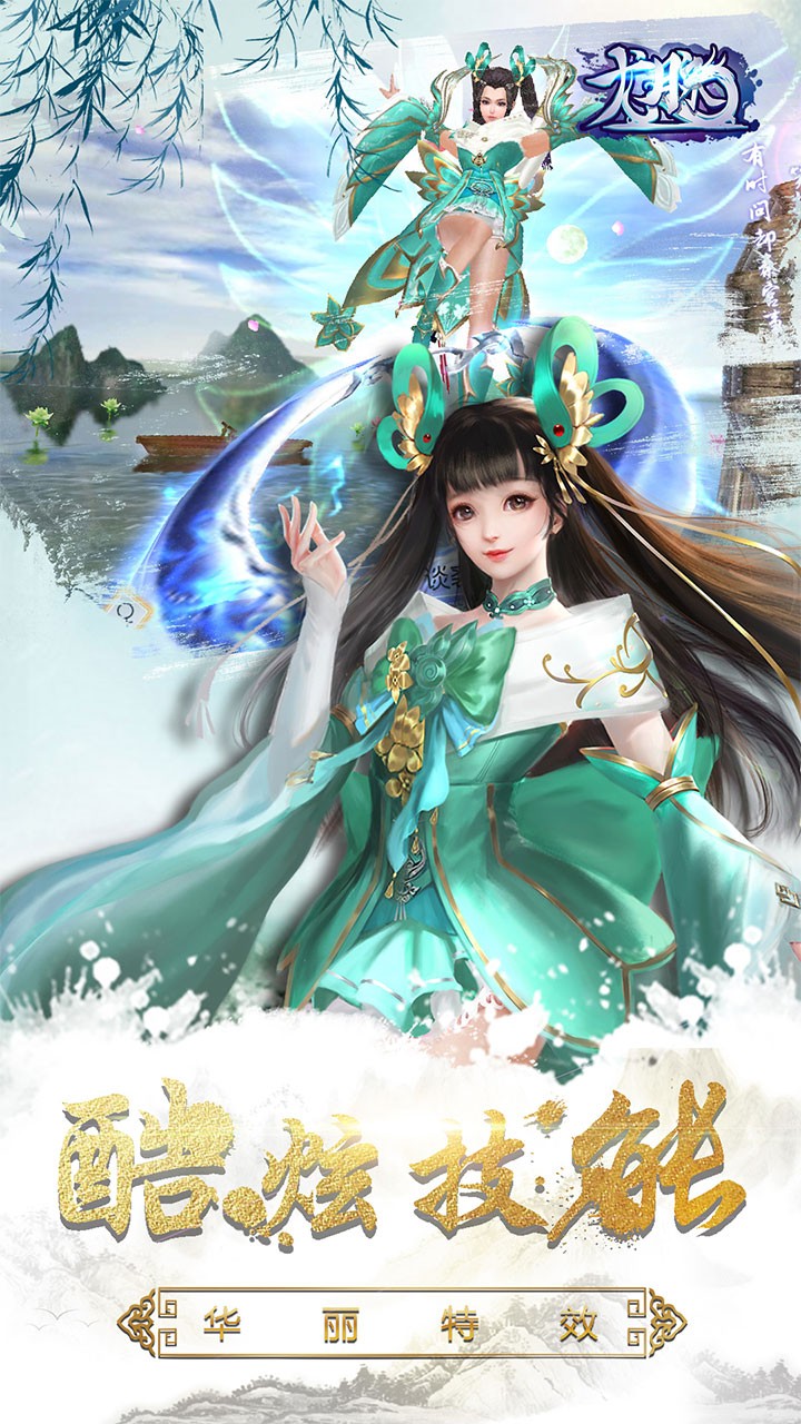 龙脉OL