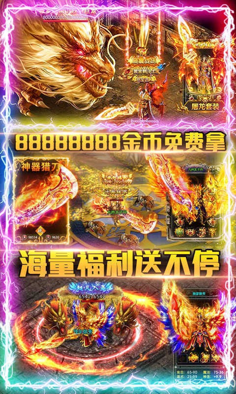岁月火龙高爆版
