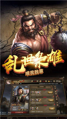 隐龙三国手游
