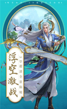 飞仙问道(红包版)