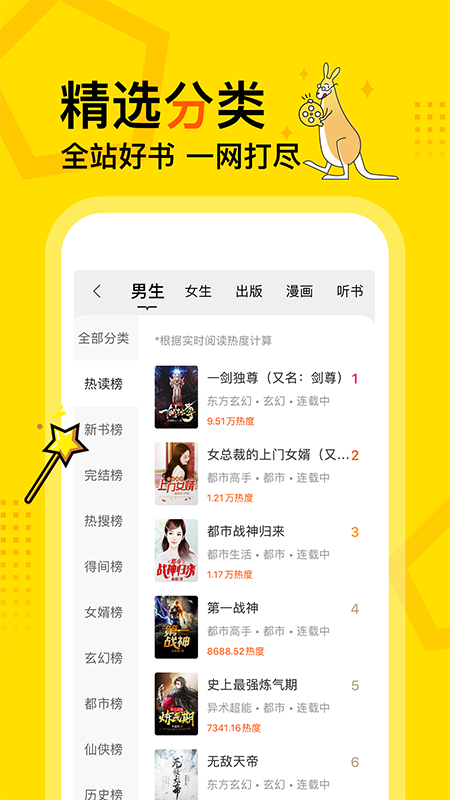 得间小说听书版
