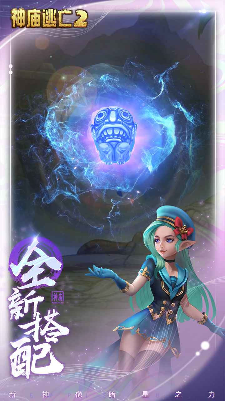 神庙逃亡2暑假版