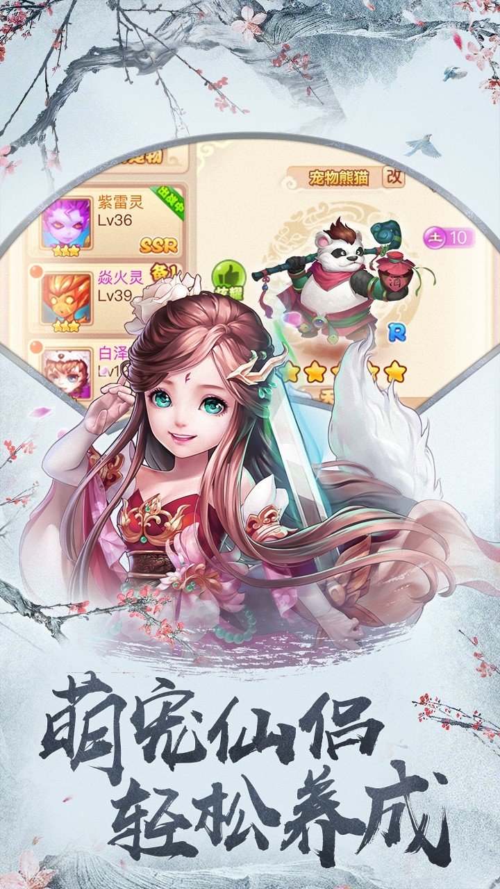 四海仙妖记手游