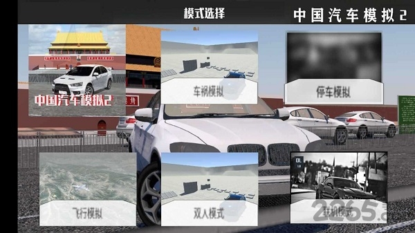 中国汽车模拟2