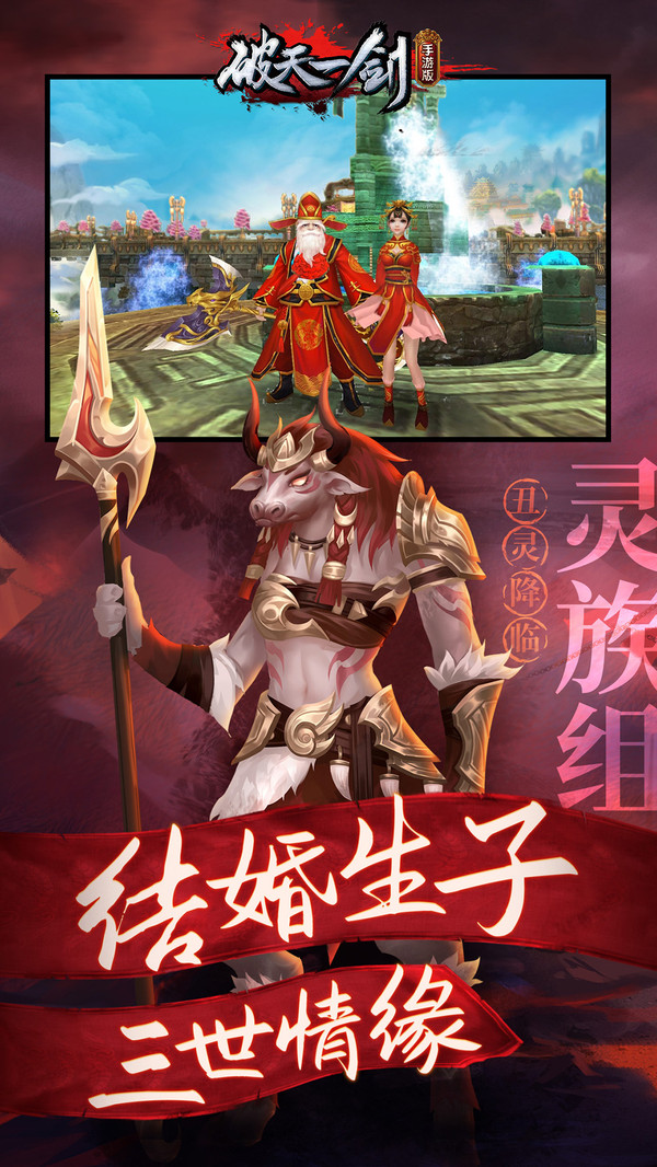 破天一剑丑灵降世
