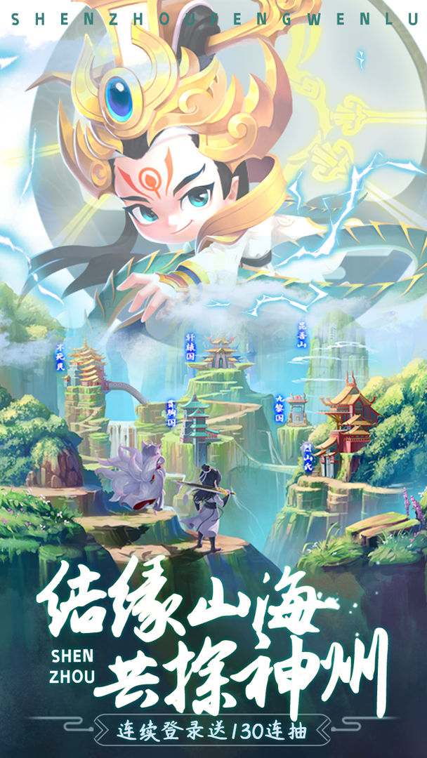 神州风闻录