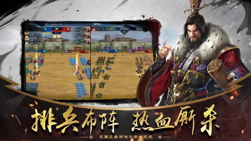 飞升三国攻城略地