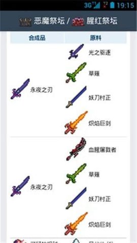 泰拉瑞亚合成表安卓版