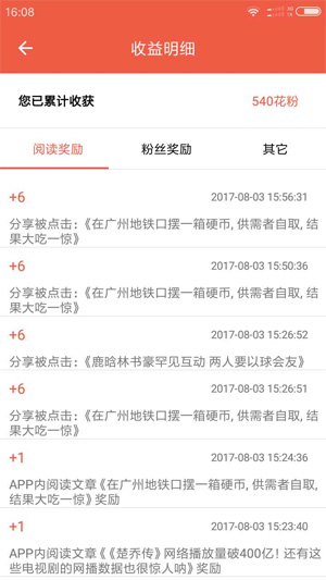 花火资讯极速版