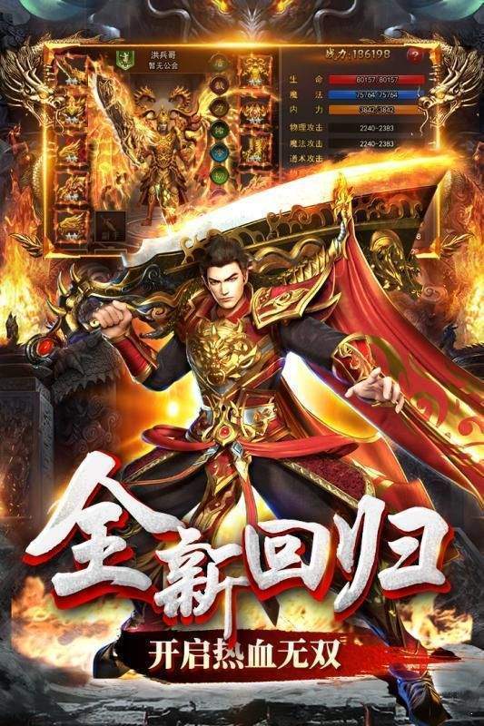 1.76烈火复古传奇