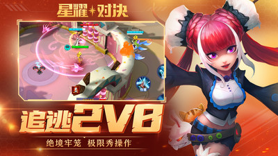 星耀对决最新版