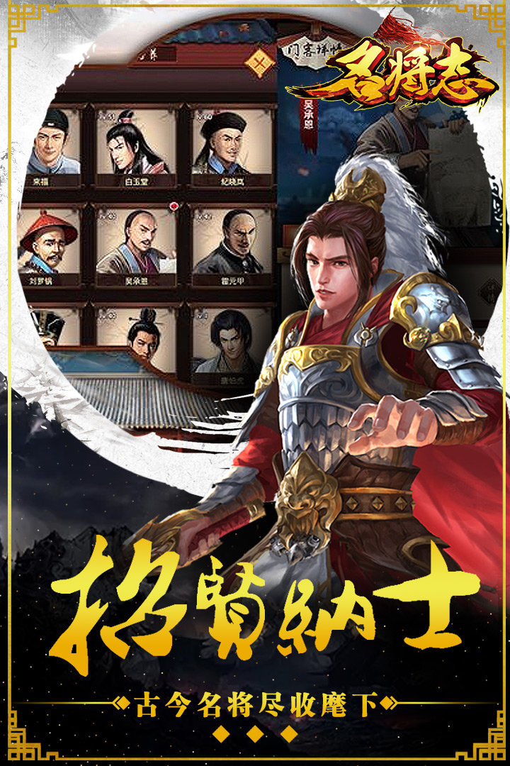 名将志最新版