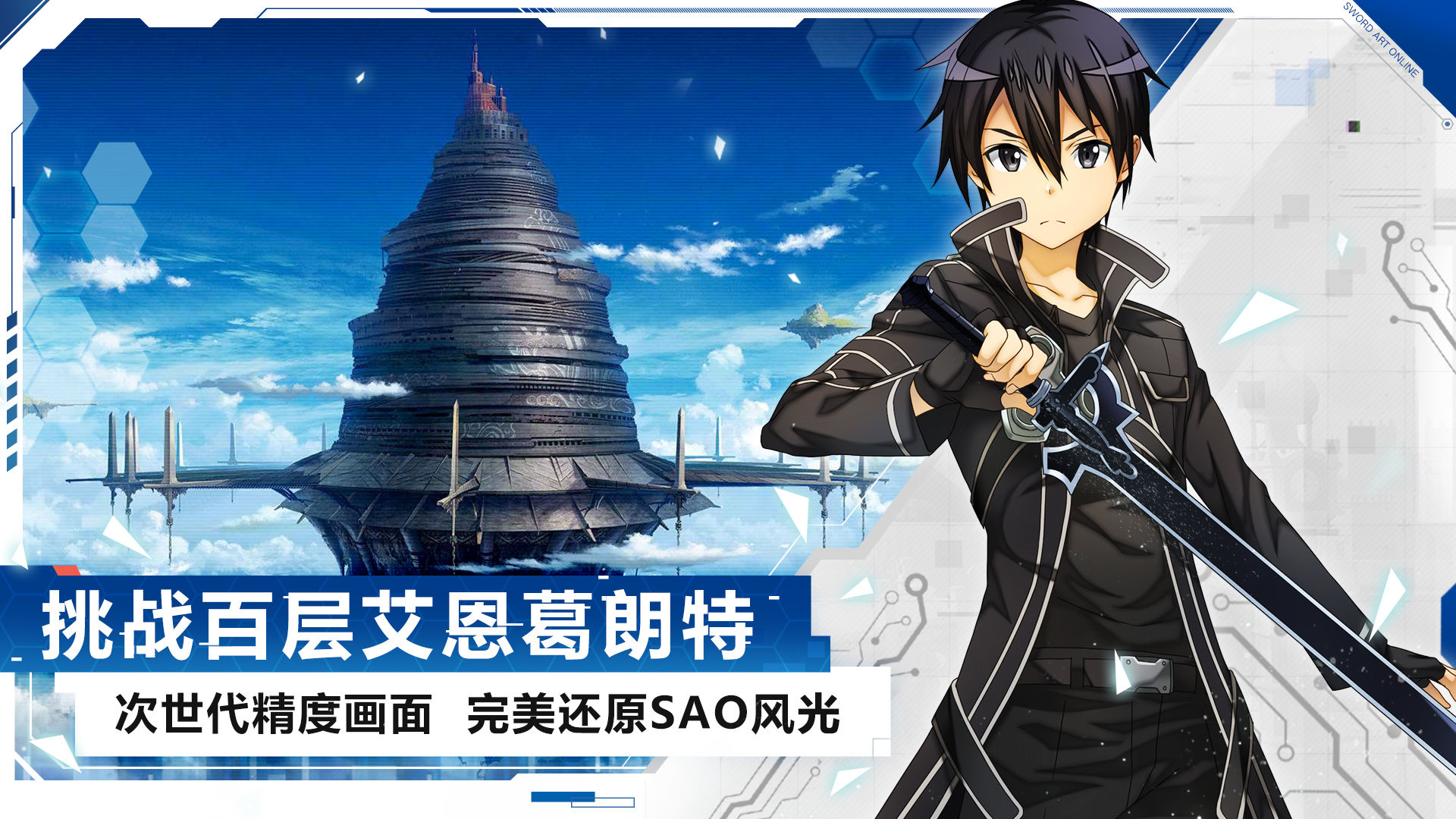 刀剑神域黑衣剑士兑换码