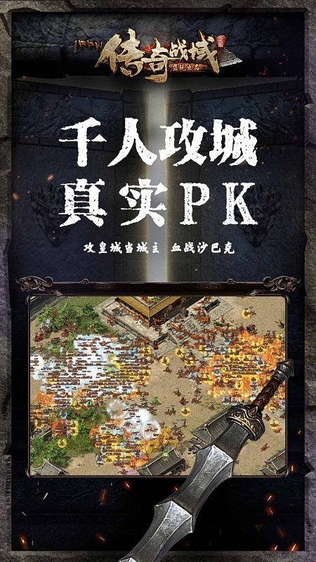 传奇战域3.0