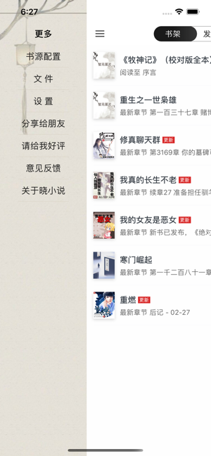 晓小说