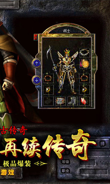 复古传奇1.0.2