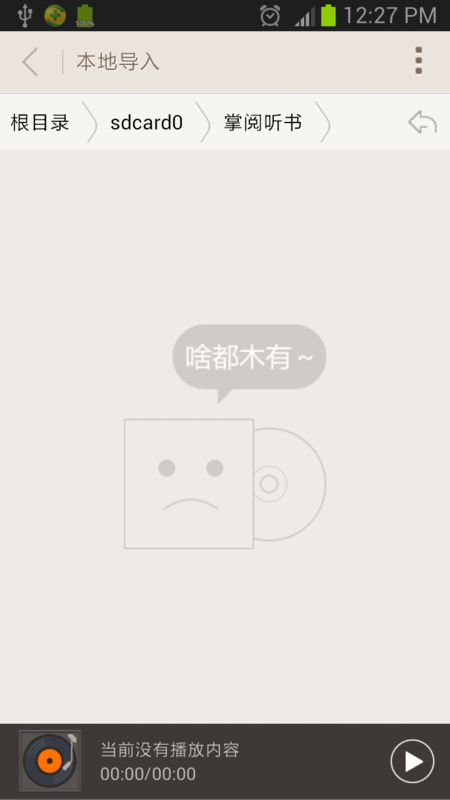 掌阅听书app