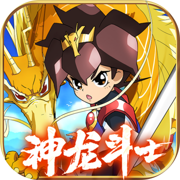 魔神英雄传-神龙斗士手游