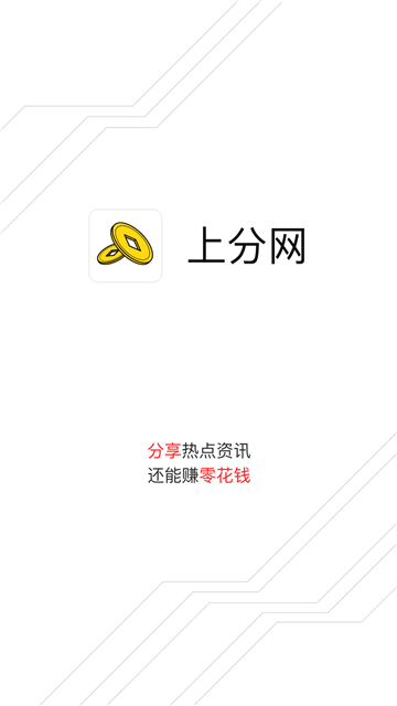 上分网