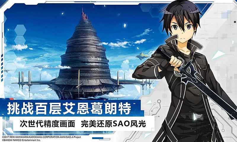 刀剑神域黑衣剑士王牌兑换码