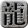打宝神途121st