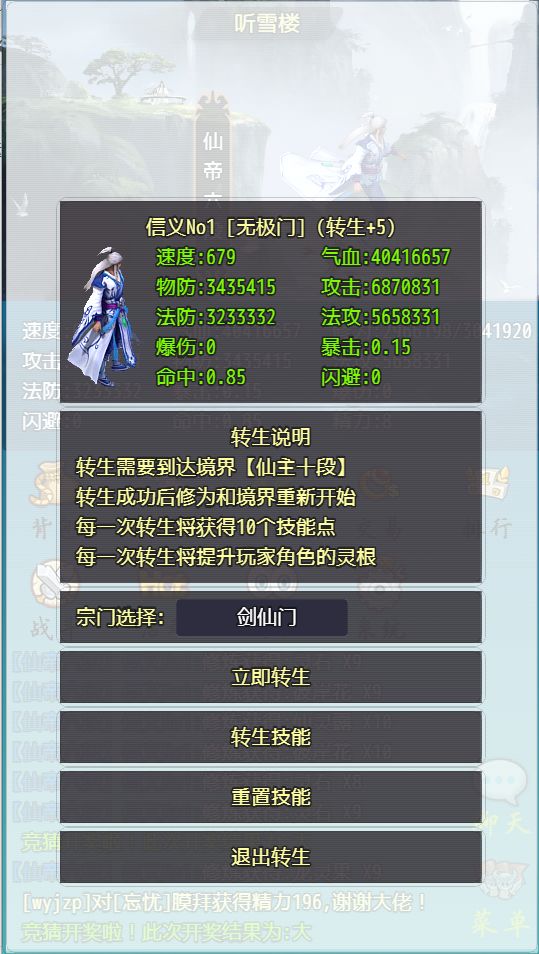 仙道永恒之叁