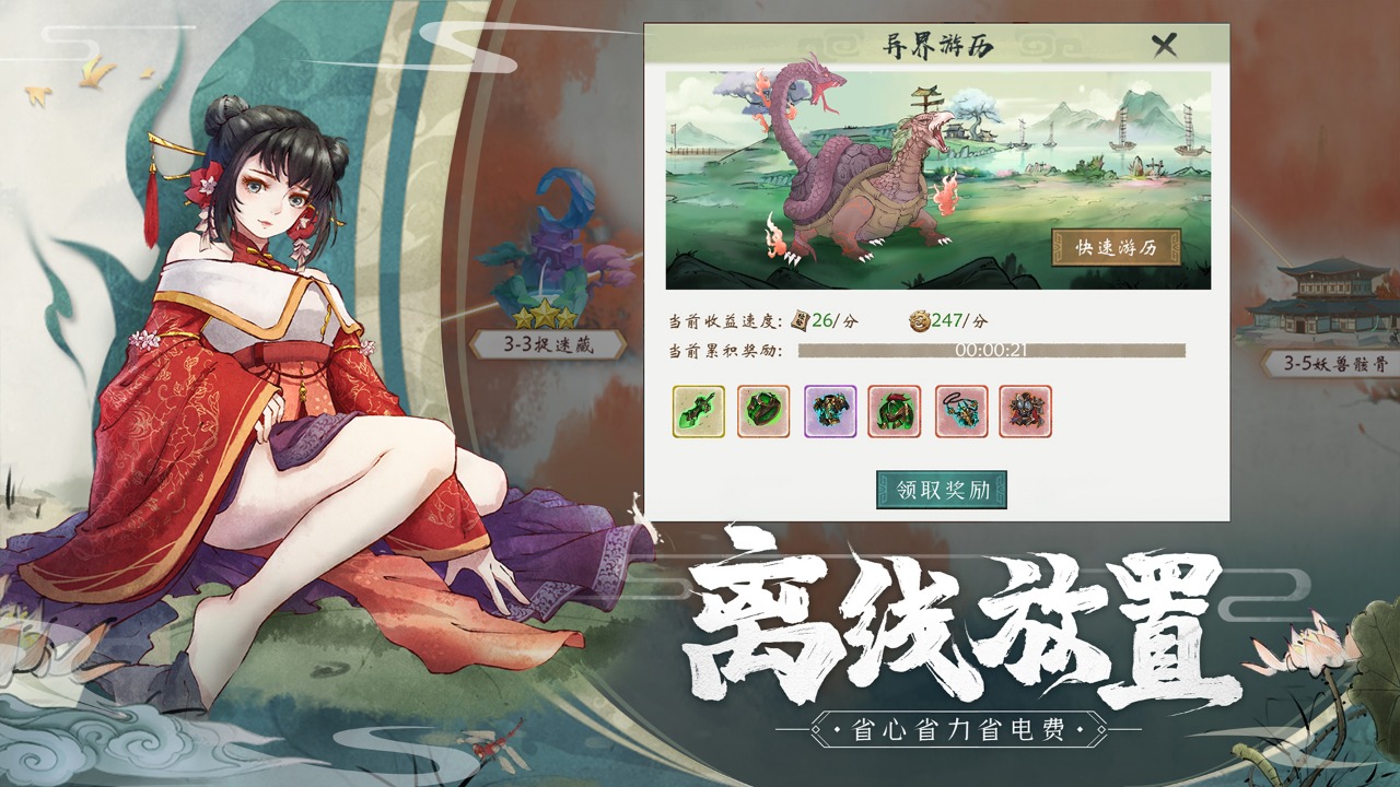 山海斩妖刃手游
