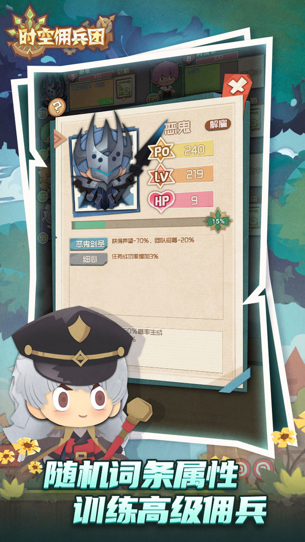 时空佣兵团0.973