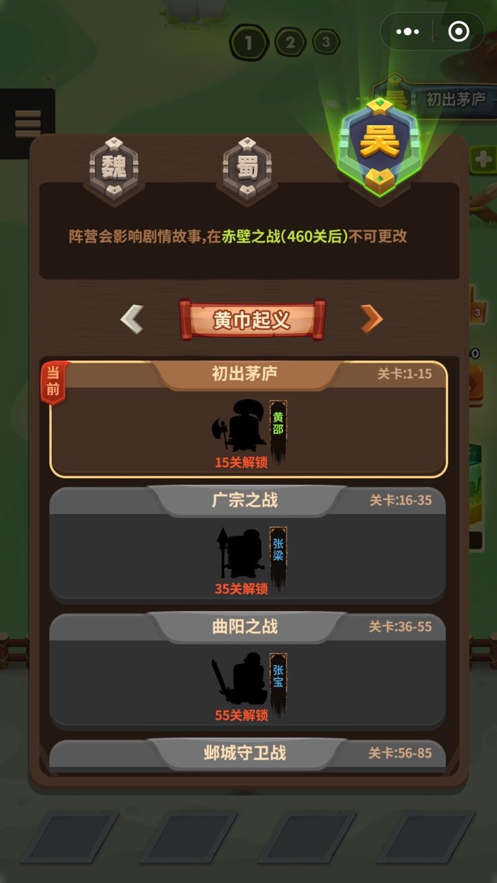三国全明星