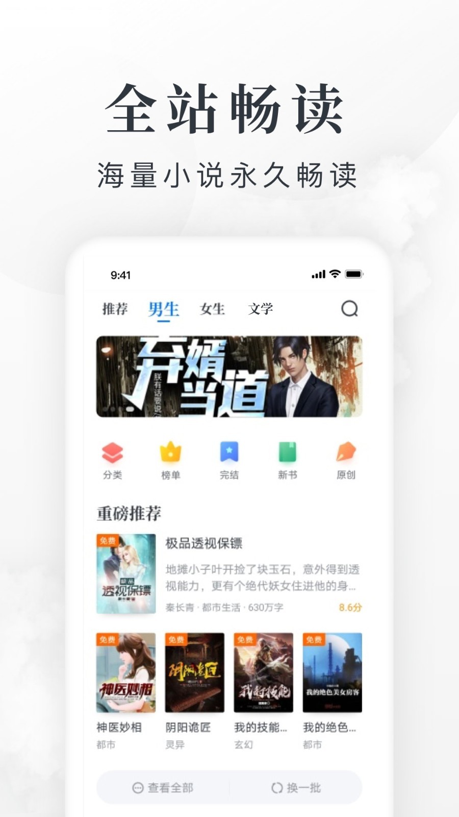 免费淘小说app
